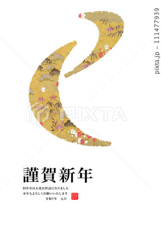 2025年賀状 2025年賀状 111477939