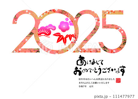 2025年賀状 2025年賀状 111477977