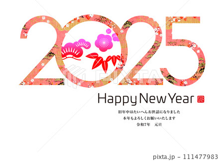 2025年賀状 2025年賀状 111477983