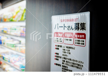 求人の貼り紙イメージ 111479551