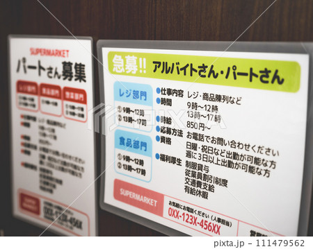 求人の貼り紙イメージ 求人の貼り紙イメージ 111479562
