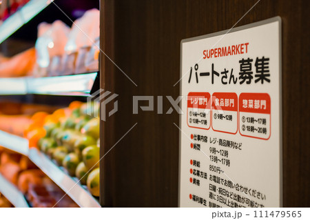 求人の貼り紙イメージ 111479565