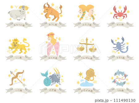 12星座 ヨーロッパ風 イラスト（日本語名称あり）のイラスト素材