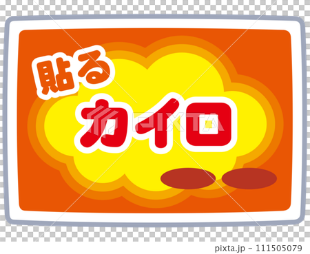 貼暖器,一次性暖氣機,防寒 111505079