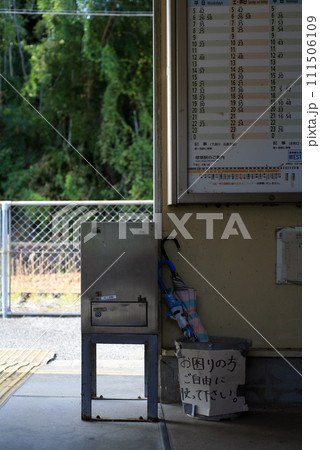 ローカル駅の集札箱と善意の傘 ローカル駅の集札箱と善意の傘 111506109