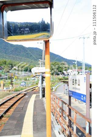 JR中白木山駅のホーム JR中白木山駅のホーム 111506112