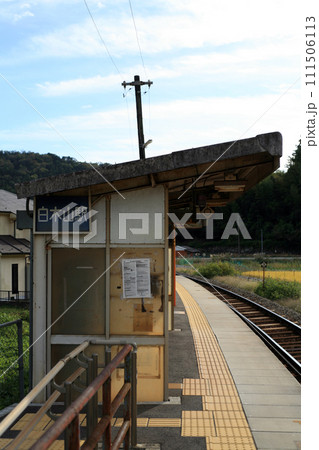 JR中白木山駅のホーム 111506113