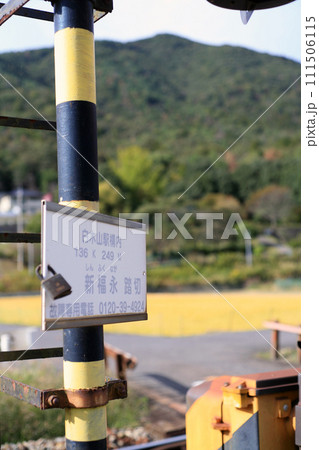 JR中白木山駅の踏切 JR中白木山駅の踏切 111506115