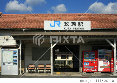 JR玖珂駅 111506118