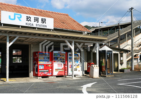 JR玖珂駅前 JR玖珂駅前 111506128