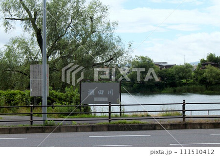 瀬田川 111510412