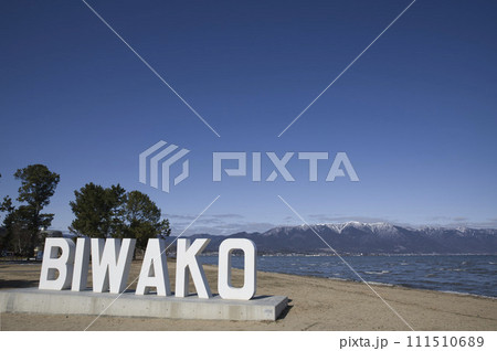 びわこモニュメント（横構図6） 111510689