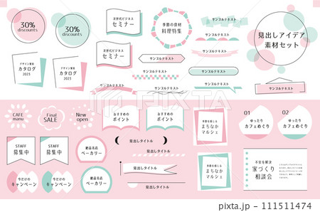 見出しデザインセット71 見出しデザインセット71 111511474