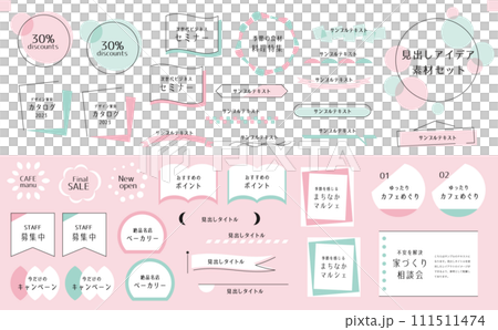 見出しデザインセット71 見出しデザインセット71 111511474
