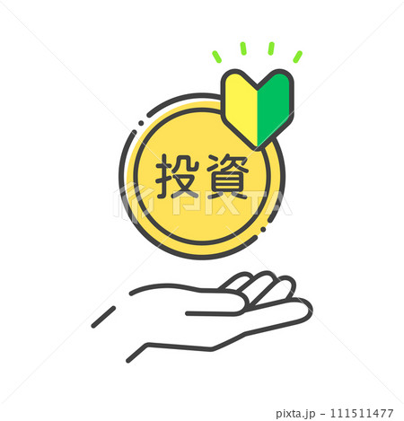 投資の文字と初心者マーク付きのコインを持っている人の手のアイコン - 投資初心者のイメージ素材 111511477