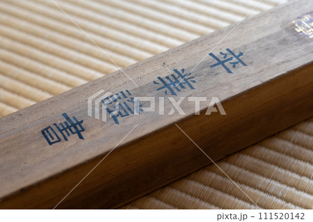 古い卒業証書の木箱 111520142