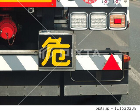 ビジネスイメージ　タンクローリーの危険物標識　危 111520238