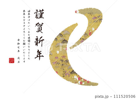 2025年賀状 2025年賀状 111520506