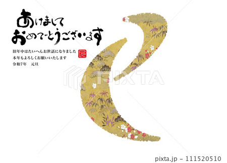 2025年賀状 111520510