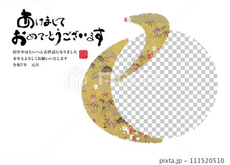 2025年賀状 111520510