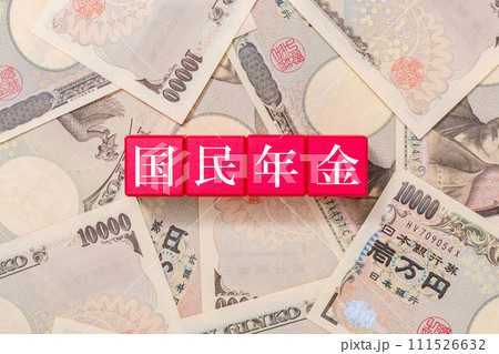 国民年金　社会保険　一万円札 111526632