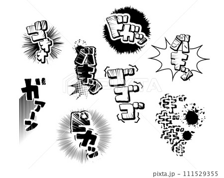 漫画　文字　コミック　効果音　 111529355