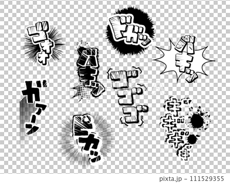 漫画　文字　コミック　効果音　 111529355