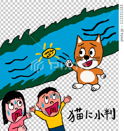 猫に小判様★専用 日本のことわざ 猫に小判のイラスト素材 [111531183] - PIXTA