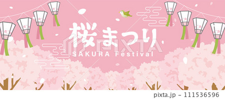 桜まつり　ポスター 111536596