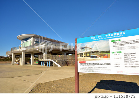大洗サンビーチの津波避難施設 111538775