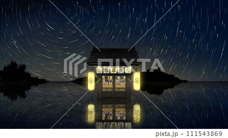 勿忘草食堂【星空タイプ】 111543869
