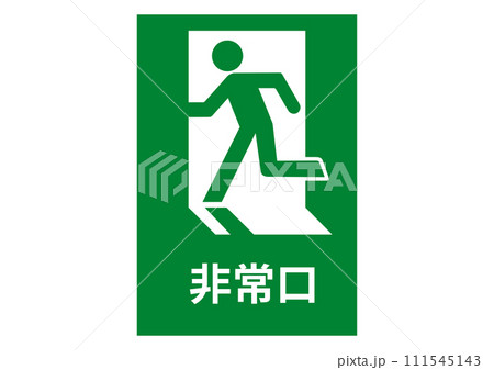 非常口マーク スタンダードな人物が左向きの非常口誘導灯のイラスト アイコン素材 111545143