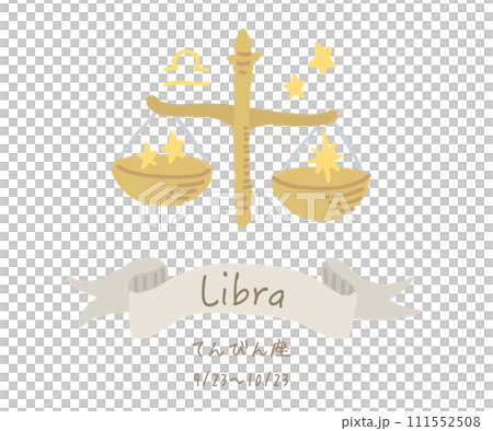 天秤座 名称 誕生日 イラスト 天秤座 名称 誕生日 イラスト 111552508