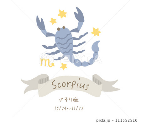 蠍座 名称 誕生日 イラスト 蠍座 名称 誕生日 イラスト 111552510