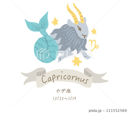 山羊座　名称　誕生日　イラスト 111552569