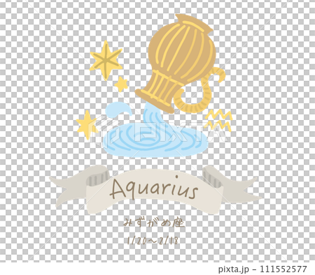水瓶座　名称　誕生日　イラスト 111552577