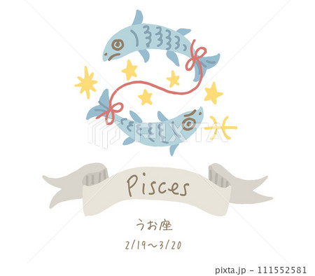 魚座　名称　誕生日　イラスト 111552581