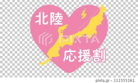 Hokuriku support discount banner, logo, mark illustration material 16:9 Hokuriku support discount banner, logo, mark illustration material 16:9 111555161