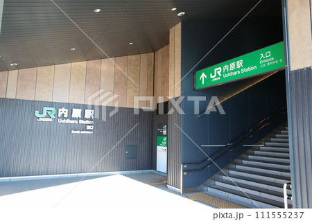 内原駅 内原駅 111555237