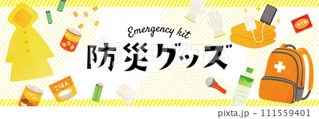 防災グッズのテンプレート背景 111559401