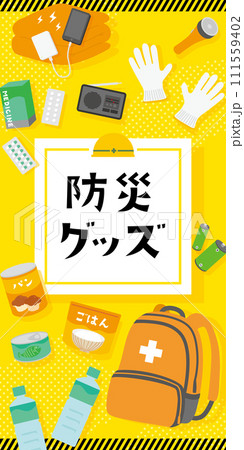 防災グッズのテンプレート背景 111559402