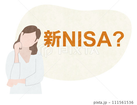 新NISAとは？新NISAに疑問を持つ女性や主婦 111561536