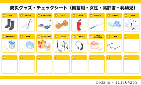 アイソメトリックで描いた防災グッズのチェックシート 111564255