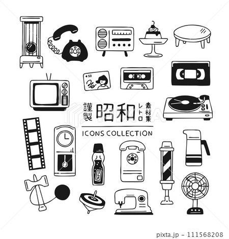昭和のレトロなアイコン 手書き風 昭和のレトロなアイコン 手書き風 111568208