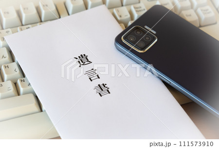 遺言書とパソコンとスマホ　デジタル資産　デジタル遺産　相続　終活 111573910