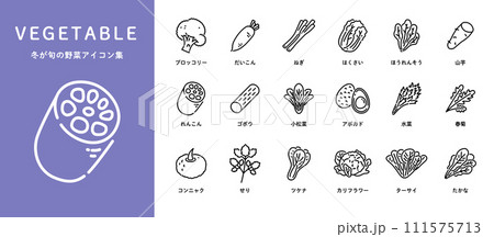 冬が旬の野菜アイコンセット 冬が旬の野菜アイコンセット 111575713