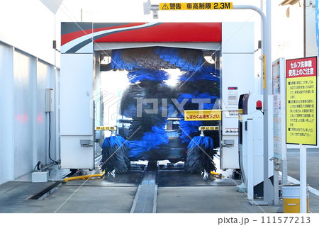 セルフ洗車 コイン洗車 洗車機 セルフ洗車 コイン洗車 洗車機 111577213