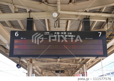 北陸本線　敦賀駅（発車標） 111577576