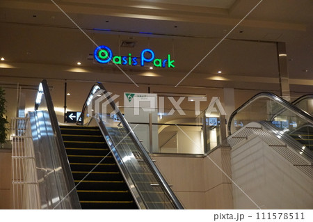 新千歳空港 オアシスパーク 新千歳空港 オアシスパーク 111578511
