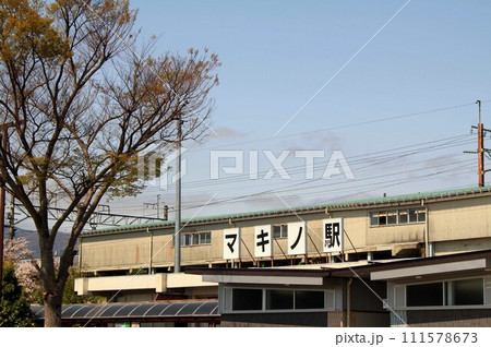 マキノ駅と桜 マキノ駅と桜 111578673